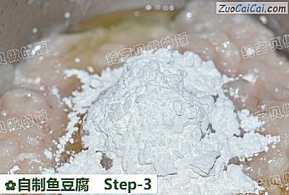 自制鱼豆腐做法第三步骤