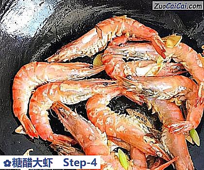 糖醋大虾做法第四步骤