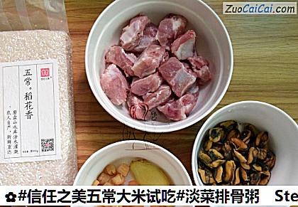 淡菜排骨粥做法第一步骤