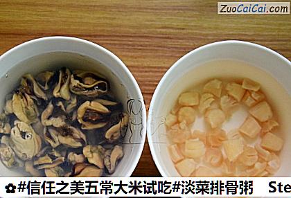 淡菜排骨粥做法第二步骤