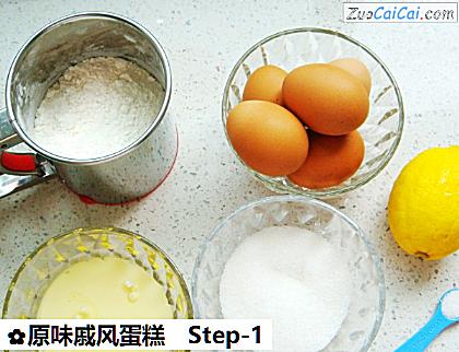 原味戚风蛋糕做法第一步骤
