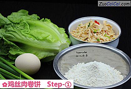 鸡丝肉卷饼做法第一步骤
