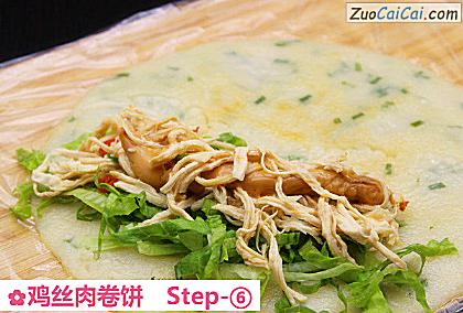 鸡丝肉卷饼做法第六步骤