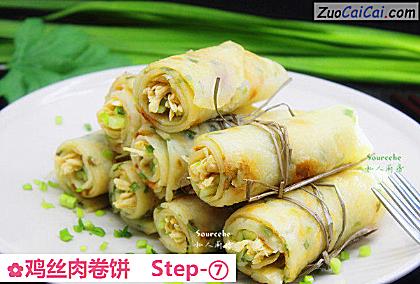 鸡丝肉卷饼做法第七步骤