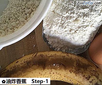 油炸香蕉做法第一步骤