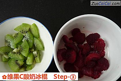 维果C酸奶冰棍做法第三步骤