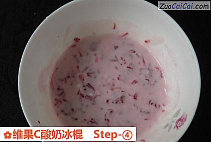 维果C酸奶冰棍做法第四步骤