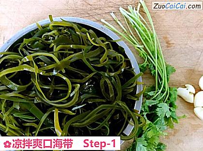 凉拌爽口海带做法第一步骤