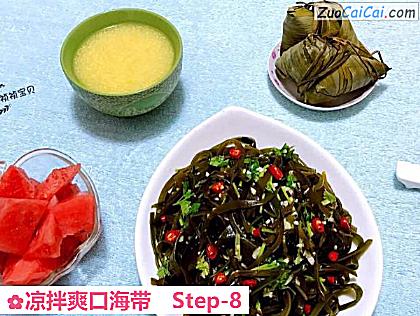 凉拌爽口海带做法第八步骤