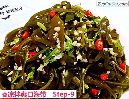 凉拌爽口海带做法第九步骤