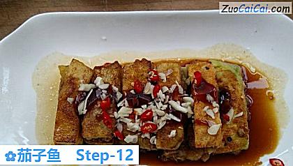 茄子鱼做法第十二步骤