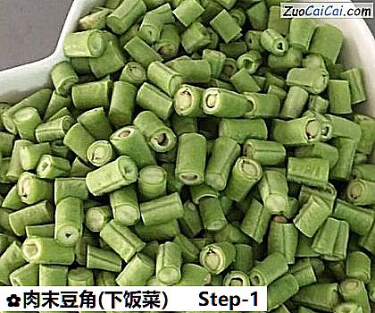 肉末豆角做法第一步骤