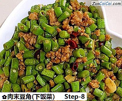 肉末豆角做法第八步骤
