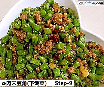 肉末豆角做法第九步骤