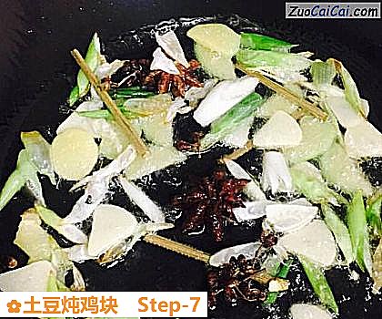 土豆炖鸡块做法第七步骤