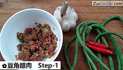 豆角酿肉做法第一步骤