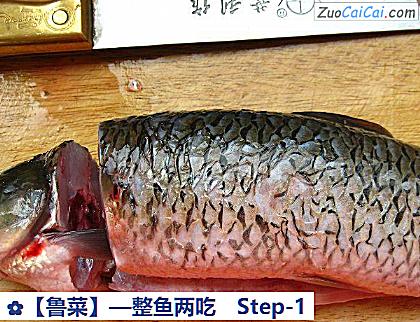 ［鲁菜］—整鱼两吃做法第一步骤