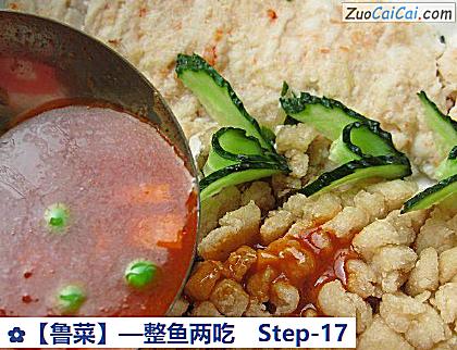 ［鲁菜］—整鱼两吃做法第十七步骤
