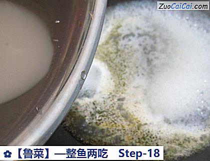 ［鲁菜］—整鱼两吃做法第十八步骤