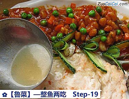 ［鲁菜］—整鱼两吃做法第十九步骤