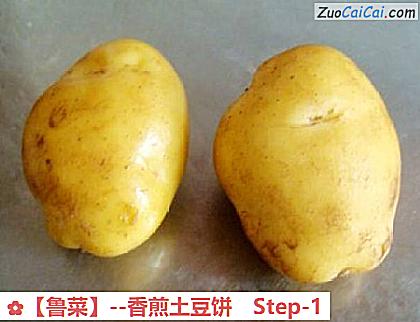 香煎土豆饼做法第一步骤