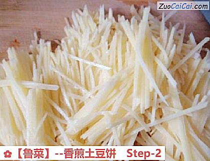 香煎土豆饼做法第二步骤