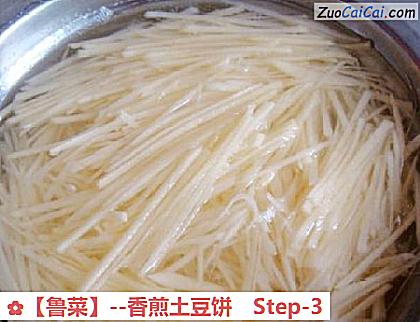 香煎土豆饼做法第三步骤