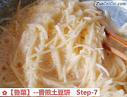 香煎土豆饼做法第七步骤