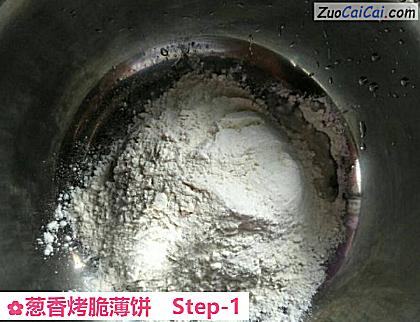 葱香烤脆薄饼做法第一步骤