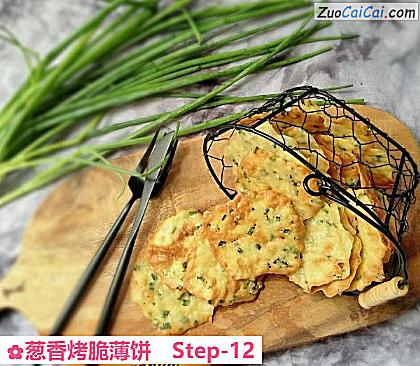 葱香烤脆薄饼做法第十二步骤
