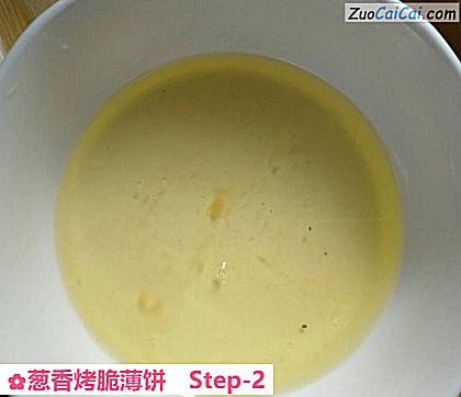 葱香烤脆薄饼做法第二步骤