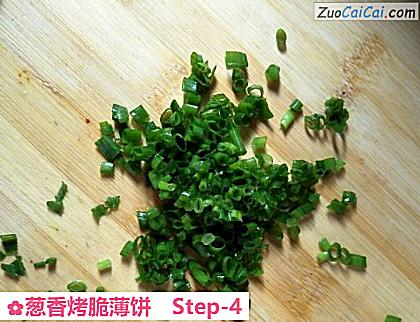 葱香烤脆薄饼做法第四步骤