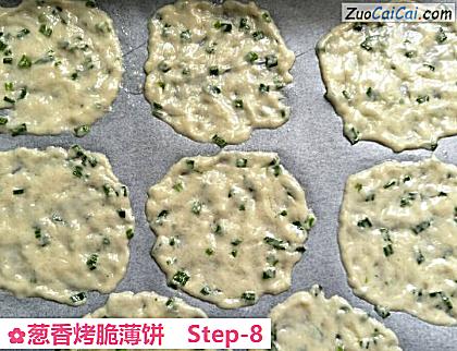 葱香烤脆薄饼做法第八步骤