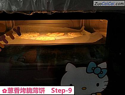 葱香烤脆薄饼做法第九步骤