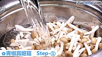 青椒真姬菇做法第一步骤