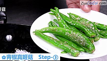 青椒真姬菇做法第三步骤