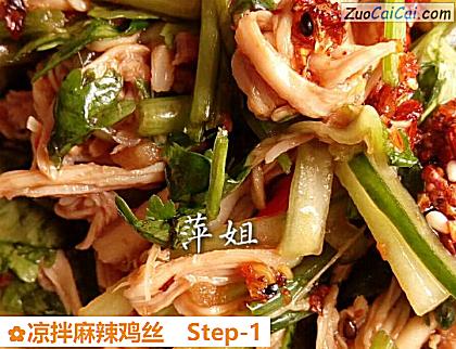 凉拌麻辣鸡丝做法第一步骤