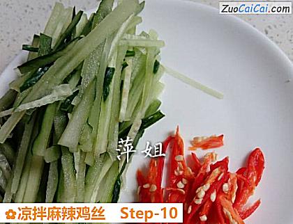 凉拌麻辣鸡丝做法第十步骤