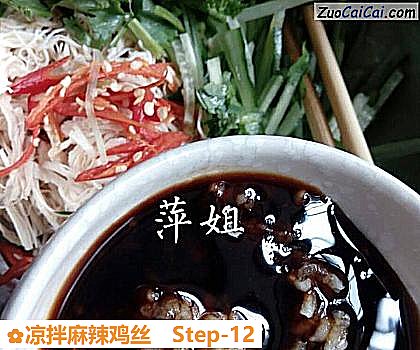 凉拌麻辣鸡丝做法第十二步骤