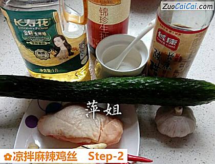 凉拌麻辣鸡丝做法第二步骤