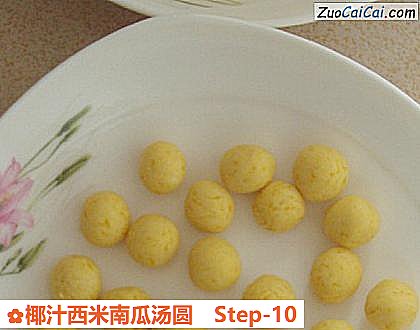 椰汁西米南瓜汤圆做法第十步骤