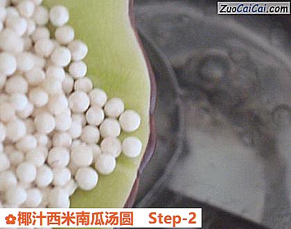 椰汁西米南瓜汤圆做法第二步骤