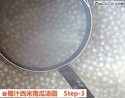 椰汁西米南瓜汤圆做法第三步骤