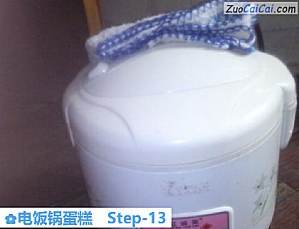 电饭锅蛋糕做法第十三步骤