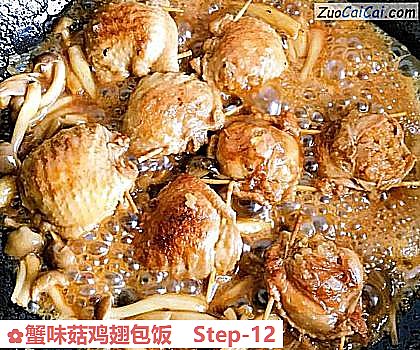蟹味菇鸡翅包饭做法第十二步骤