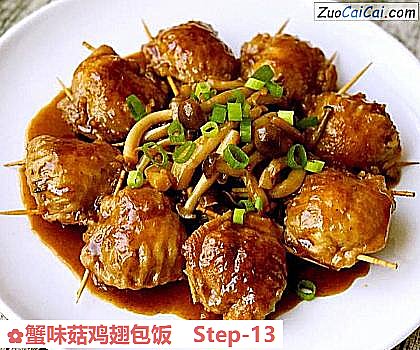 蟹味菇鸡翅包饭做法第十三步骤