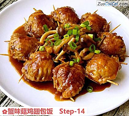 蟹味菇鸡翅包饭做法第十四步骤