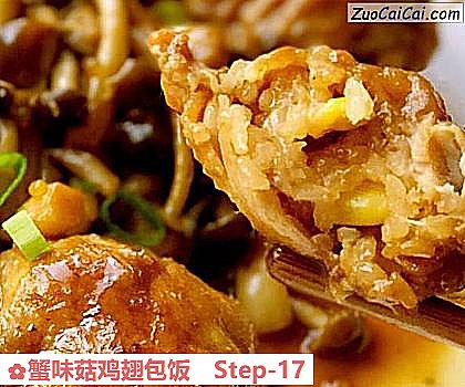 蟹味菇鸡翅包饭做法第十七步骤