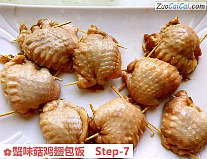 蟹味菇鸡翅包饭做法第七步骤