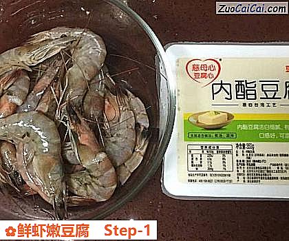 鲜虾嫩豆腐做法第一步骤